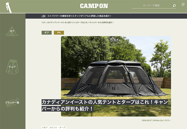 CAMP ONにカナディアンイースト×Ogawa（オガワ）コラボテント【BLACK