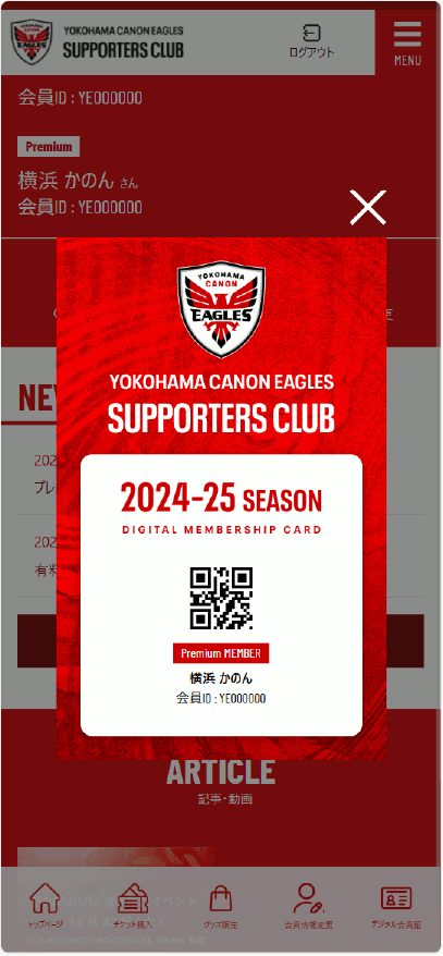 デジタル会員証 | 横浜キヤノン イーグルス 公式サイト