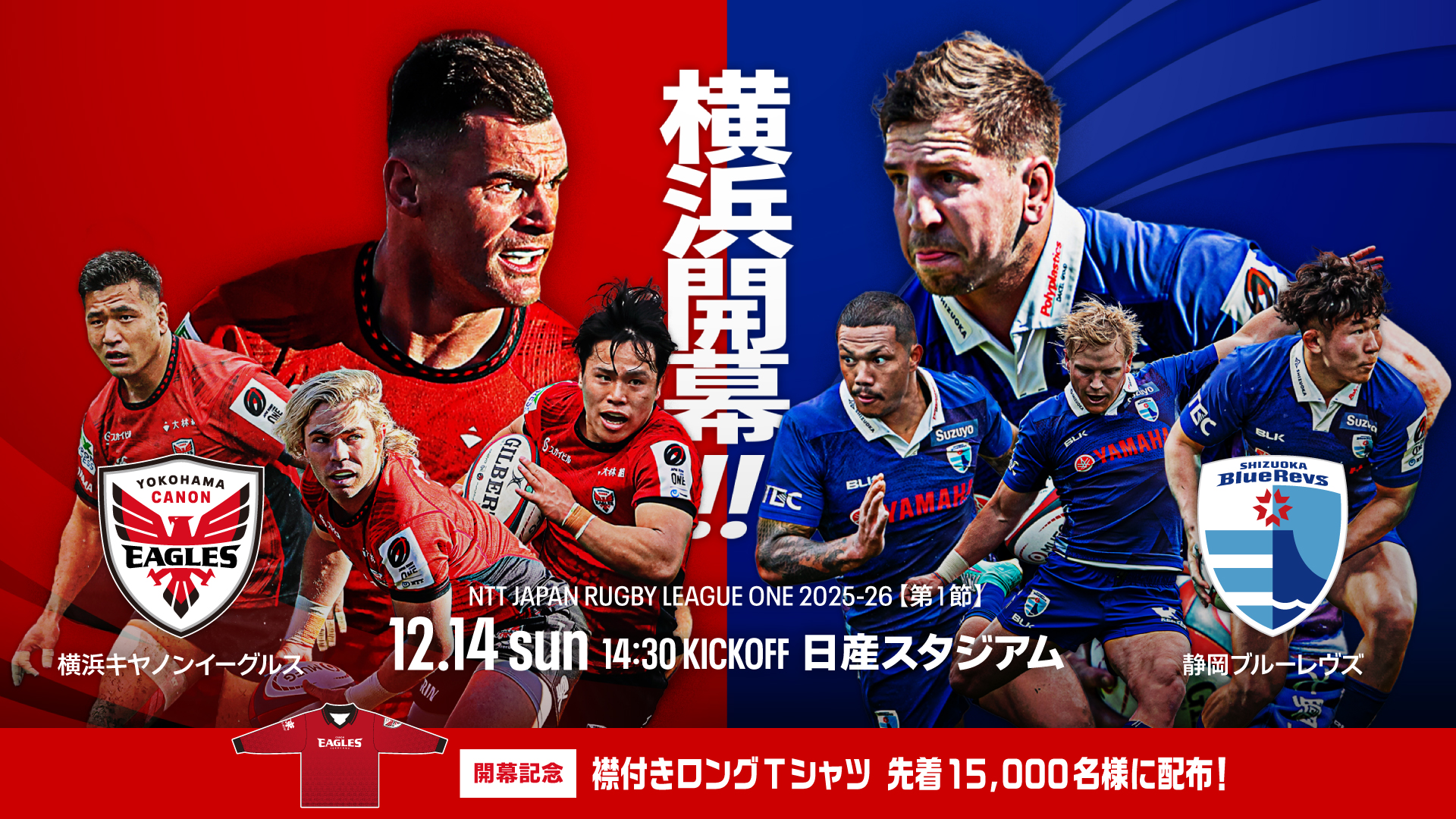 NTT JAPAN RUGBY LEAGUE ONE 2025-26 横浜市民ご招待 | 横浜キヤノン