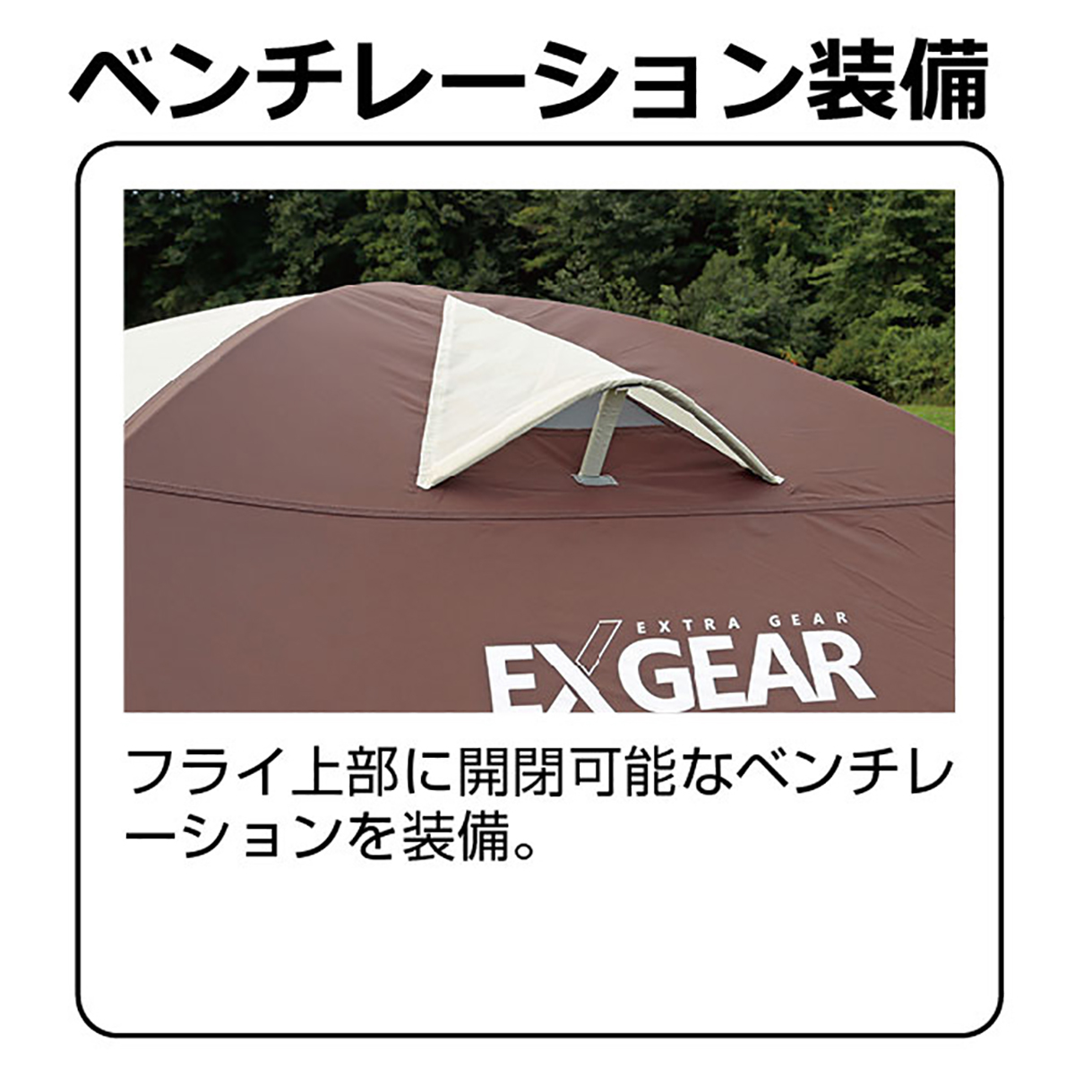 エクスギア ツールームドーム270 4~5人用 - アウトドア・キャンプ用品