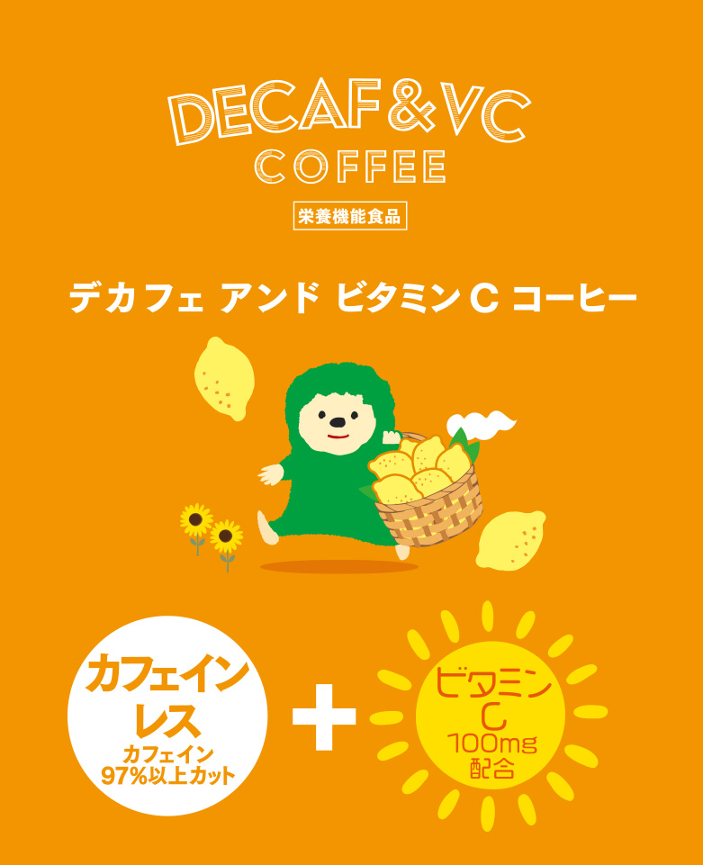 デカフェ ドリパックシリーズ｜CARAVAN COFFEE