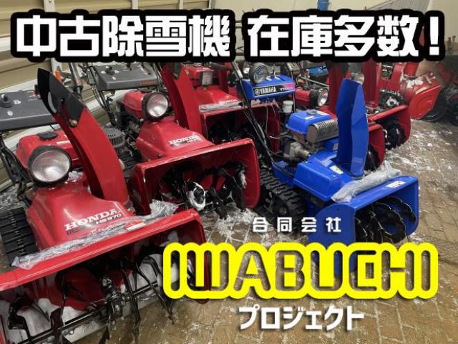 除雪機の中古車詳細情報｜特選中古車は【CARさっぽろ】