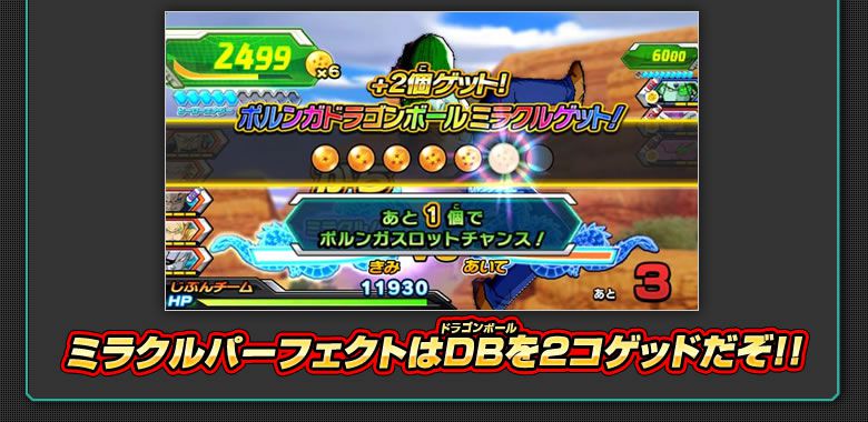ポルンガDB攻略アドバイス - ゲーム攻略｜ドラゴンボールヒーローズ