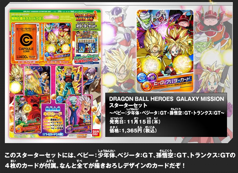 ドラゴンボールヒーローズ ギャラクシーミッション CP コンプリート