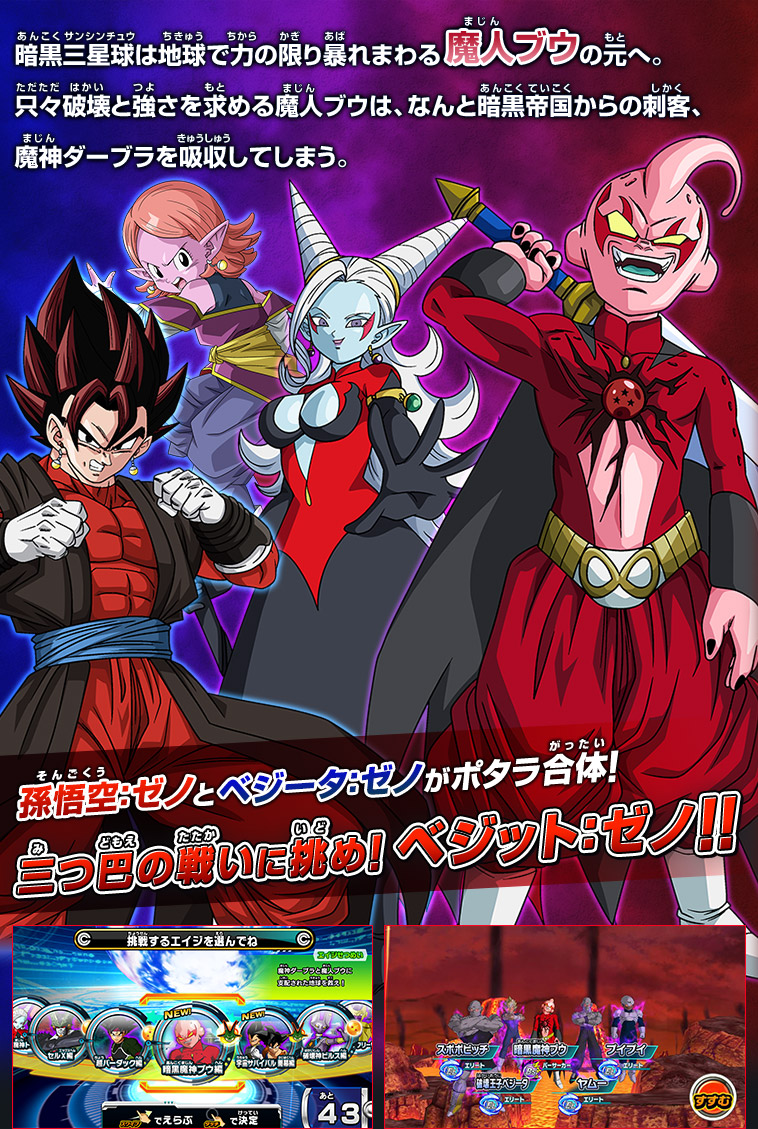 暗黒帝国編その3 暗黒魔神ブウ編 - 遊び方 | スーパードラゴンボール