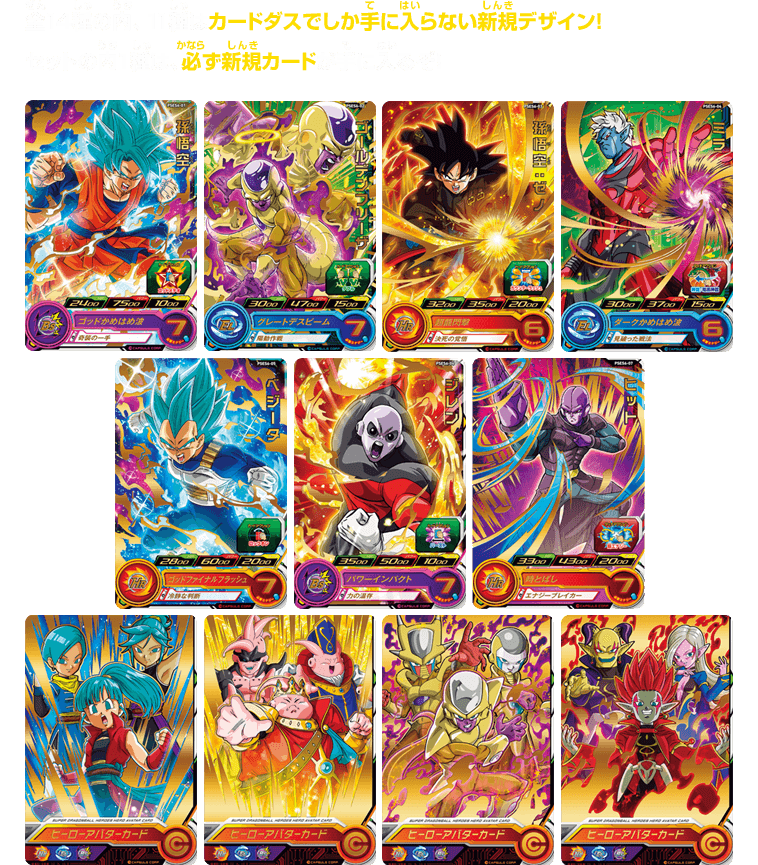 SDBH拡張 超カードダスセット3 - 関連グッズ | スーパードラゴンボール