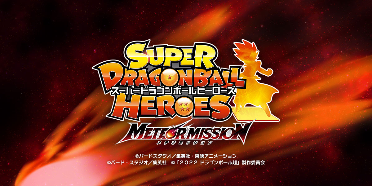 SDBH SPECIAL SET -Thanks to All the Heroes- - グッズ | スーパー