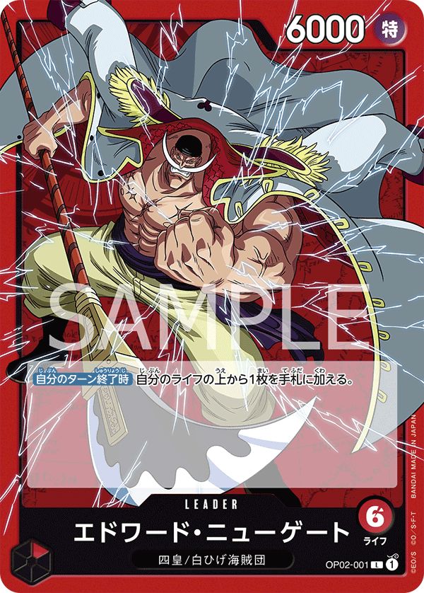 エドワード・ニューゲート - カードランド秋葉原店