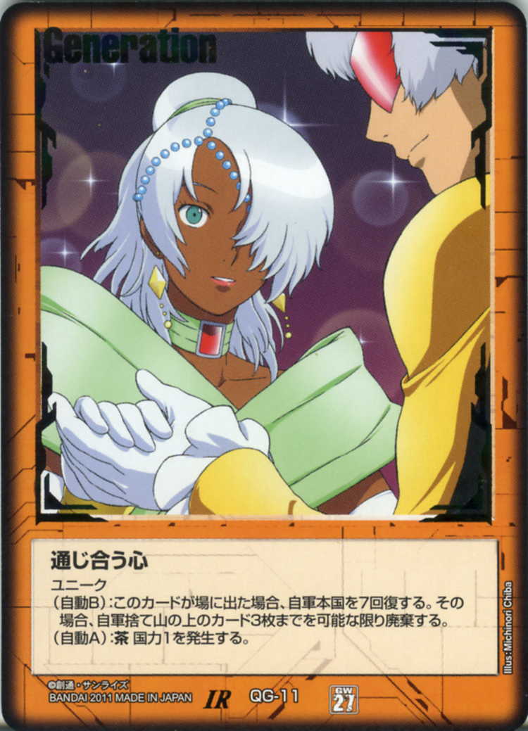 ガンダムウォー 通じ合う心 緑 1枚 ガンダムウォー 通じ合う心 緑