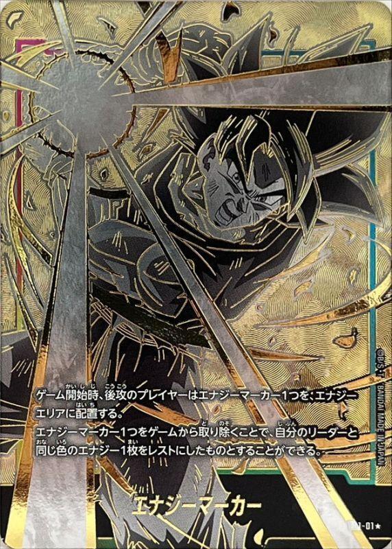 孫悟空 エナジーマーカー パラレル