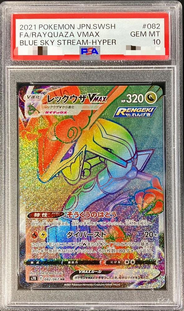 PSA10】レックウザ VMAX SA 中国語 HR 正規品 Rayquaza Traditional