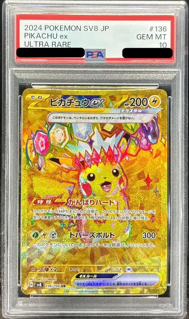 PSA10 ポケモンカード ピカチュウEX 伝説キラコレクション K*u様