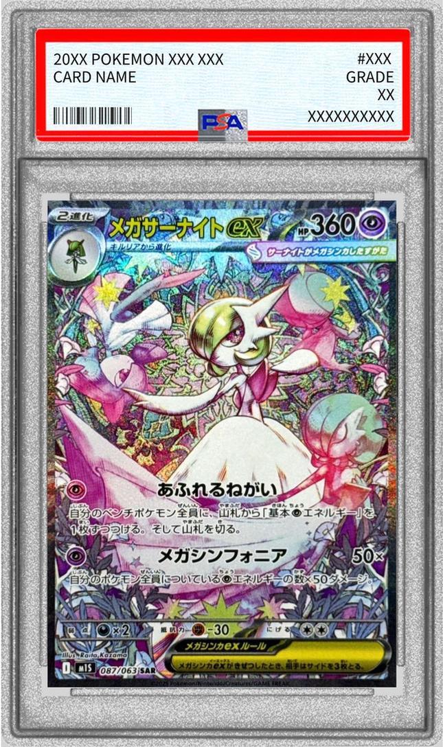 メガサーナイトex SAR PSA10 087/063 PSA10】メガサーナイトex SAR 087
