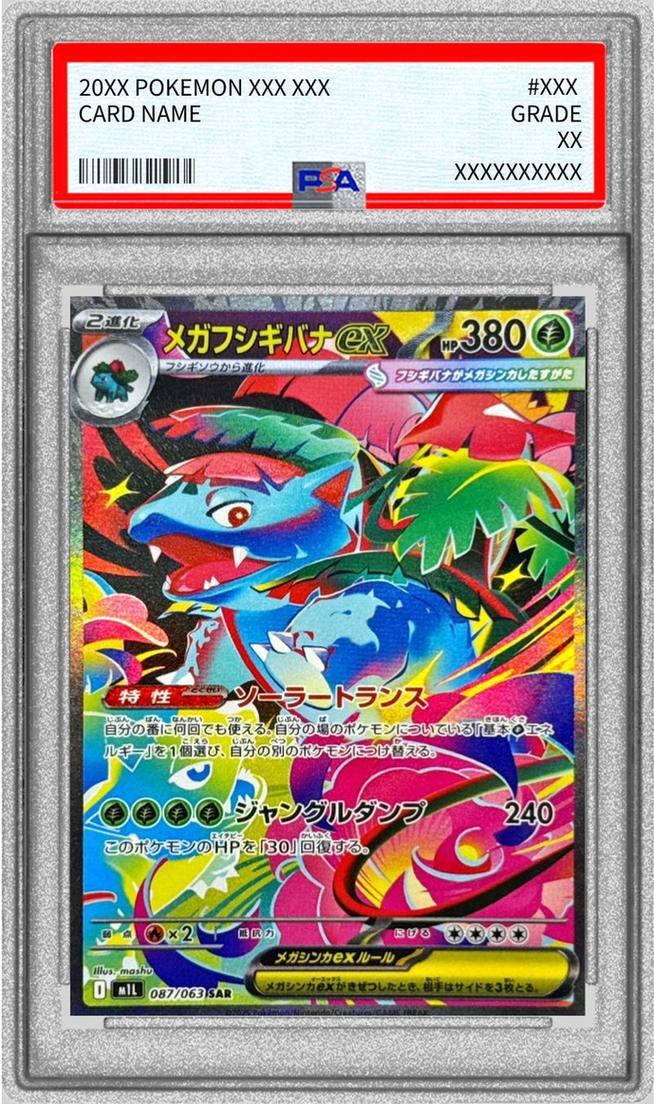 ポケカ メガ フシギバナex PSA10 2025 ポケモン メガフシギバナex PSA