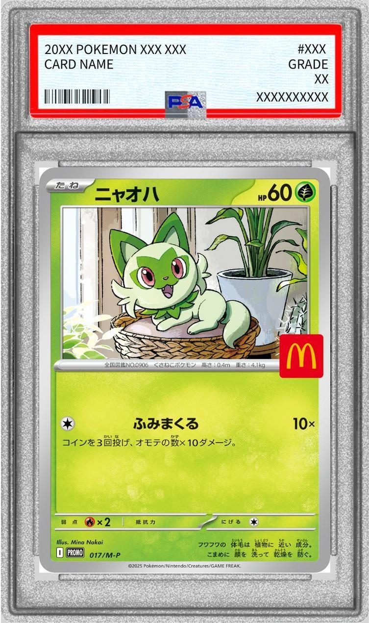 2025年 マクドナルド ポケモンカード ニャオハ PSA10 ポケモン
