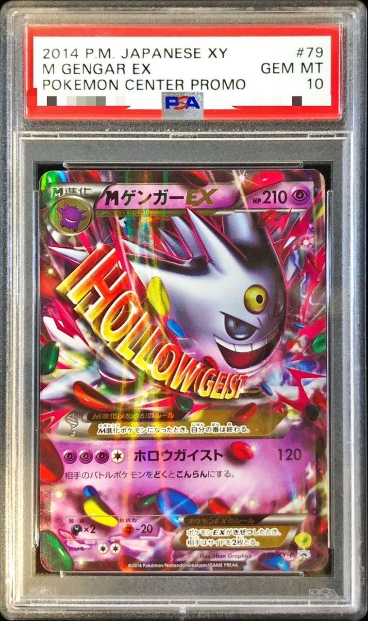 状態A-/PSA10鑑定済】MゲンガーEX《P》{079/XY-P}[その他] - シンソク