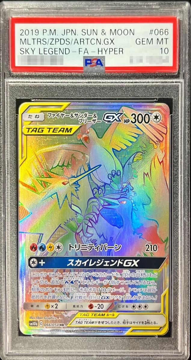 ファイヤー&サンダー&フリーザー GX SA PSA10 ポケモンカード PSA10