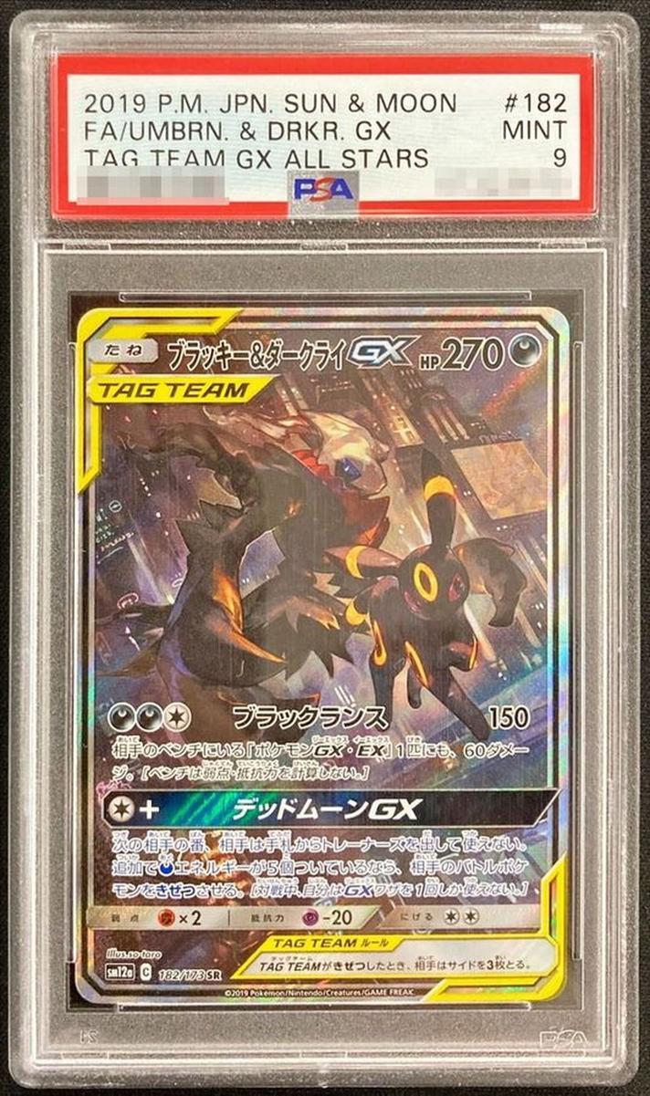 状態A-/PSA9鑑定済】ブラッキー＆ダークライGX(SA)《SR》{182/173