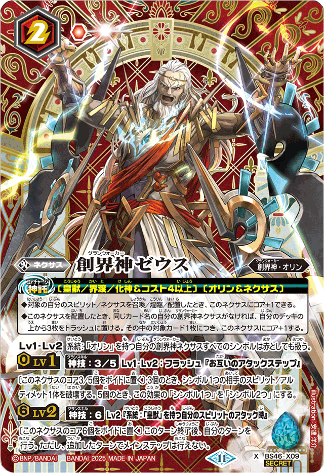 H*a様 バトスピ ゼウス シークレット H*a様 バトスピ ゼウス