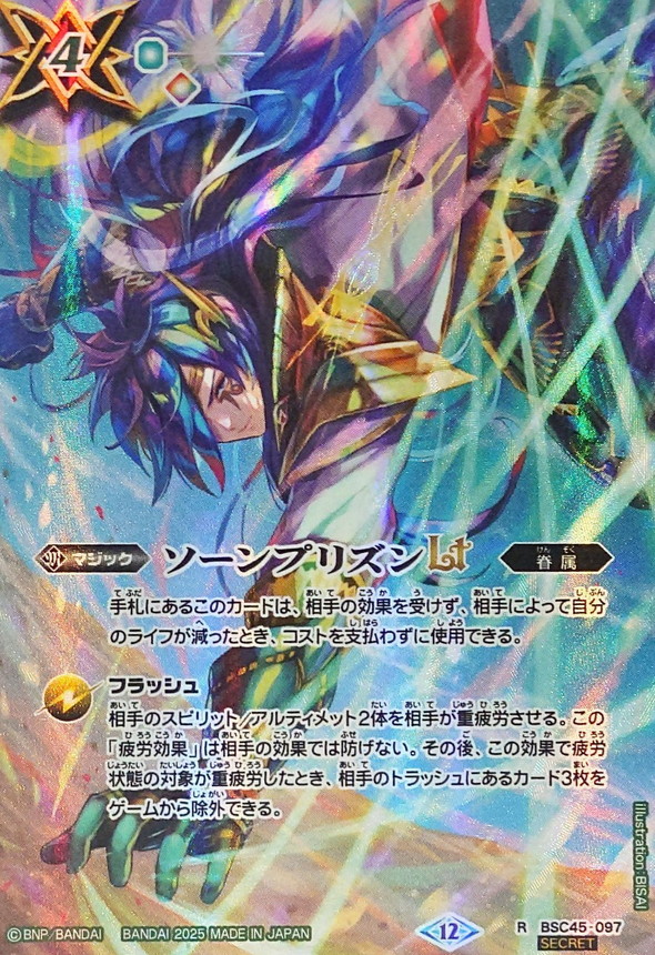 ソーンプリズンLT シークレット 3枚 2025/12)(SECRET)ソーンプリズンLT