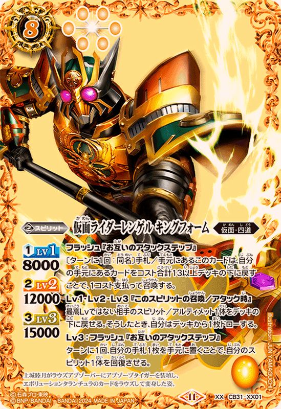 バトルスピリッツ 仮面ライダー レンゲル キングフォーム シークレット