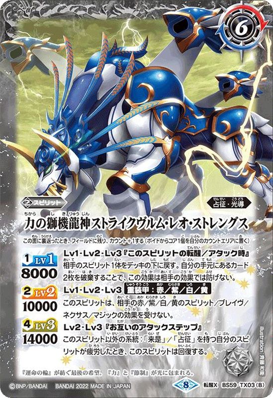 2022/8)スティールムーンミラージュ/力の獅機龍神ストライクヴルム