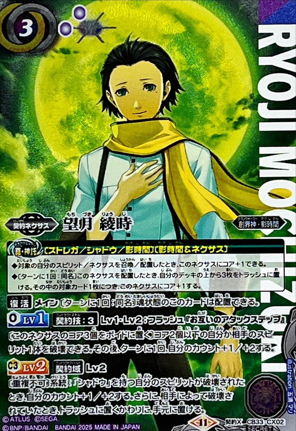 2025/11)(SECRET)望月綾時【契約X-SEC】{CB33-CX02}《多》 - カード