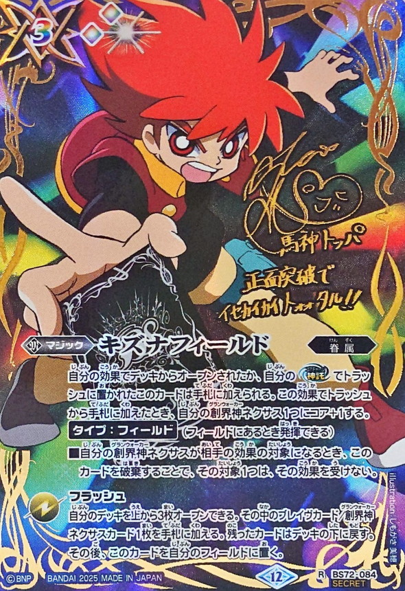 バトルスピリッツ キズナフィールド ヤイバ シークレット シク