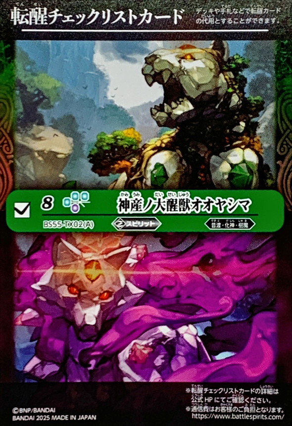 バトルスピリッツ 神産ノ大醒獣オオヤシマ シークレット 3枚