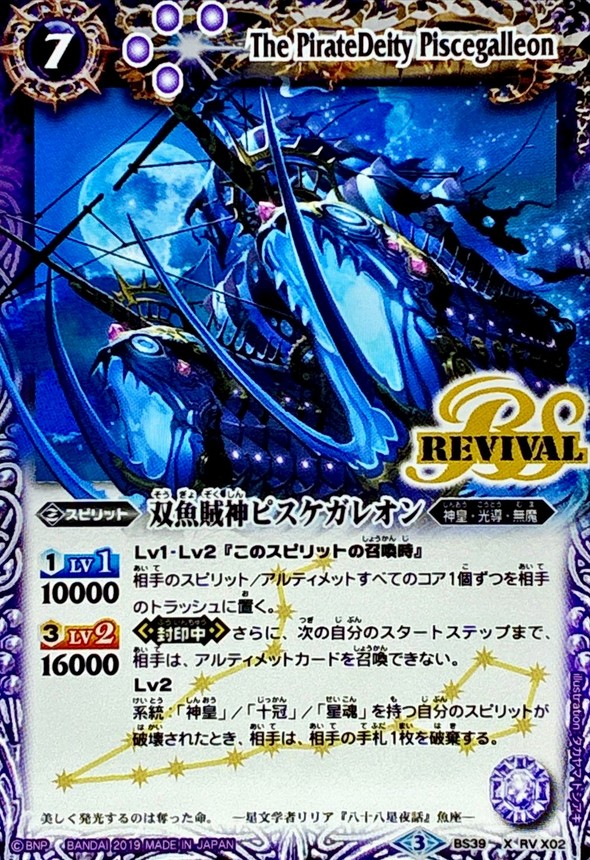 2019/3)双魚賊神ピスケガレオン(Mレア仕様/光導デッキCB収録)【X