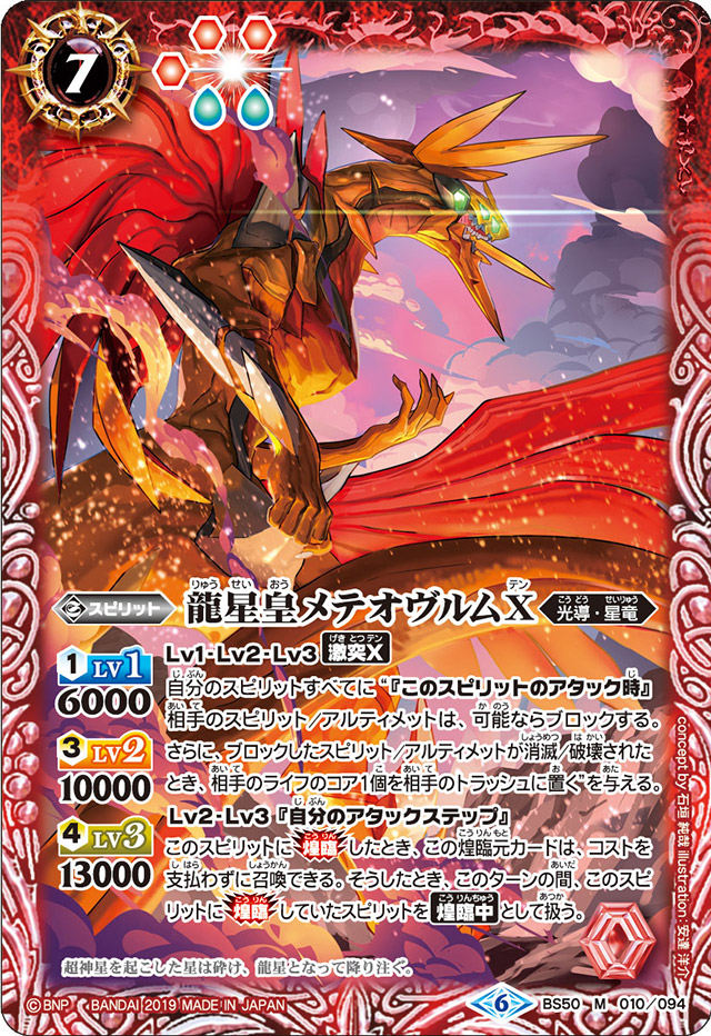 バトスピ アポローン 星竜 メテオヴルムxv デッキ BSC45-XV01龍星皇