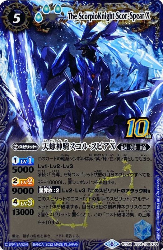 バトルスピリッツ psa10 天蠍神騎スコルスピア Xレア レリーフ 初期
