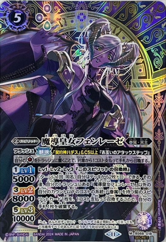 紫の世界 紫の悪魔神 CP リバイバル 天地転世 シークレット バトル