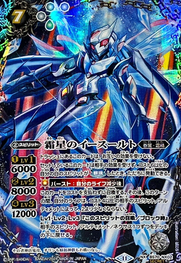 イースールト シークレット 3枚 霜星のイースールト シークレット 3枚