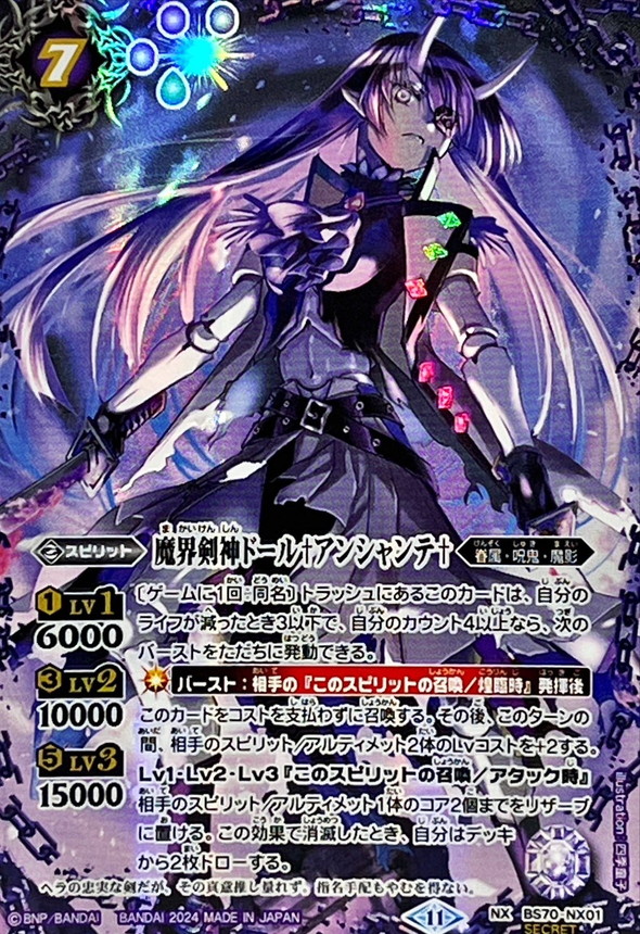 ドール・アンシャンテ シークレット 2024/11)(SECRET)魔界剣神ドール