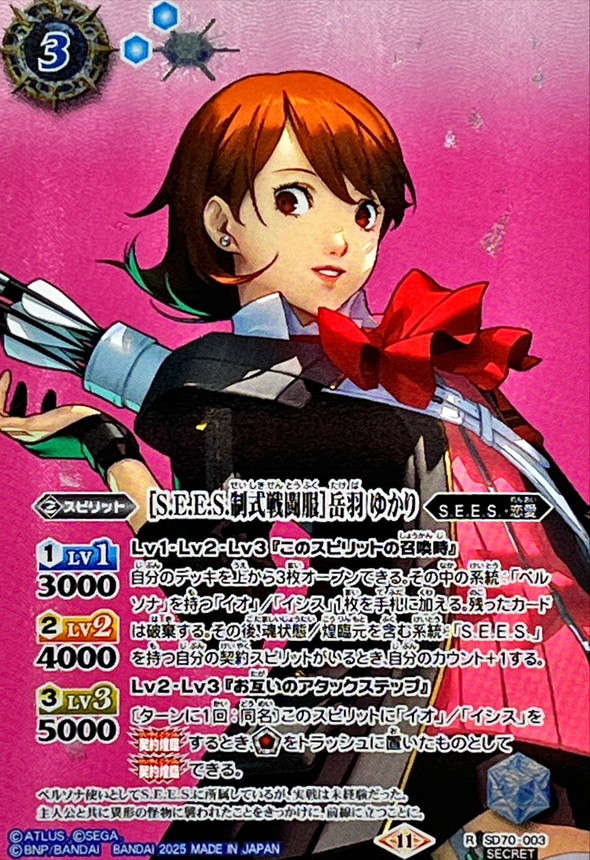 S.E.E.S.正式戦闘服]主人公 シークレット バトスピ シークレット