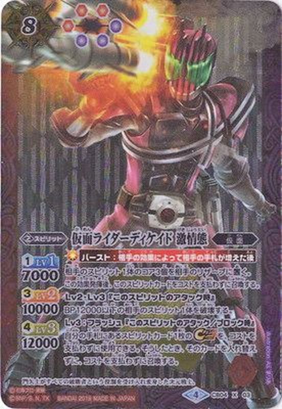 2018/4)仮面ライダーディケイド激情態【X】{CB04-X03}《多》