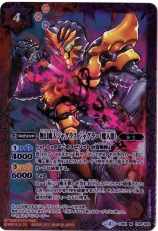 夢幻魔人ジャグラスジャグラー 最安値 夢幻魔人 ジャグラス ジャグラー