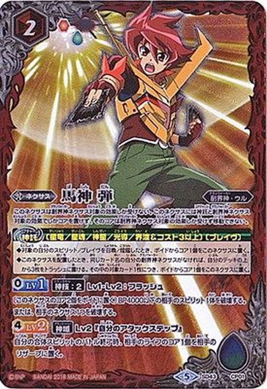 2018/5)馬神弾(Xレア仕様)【-】{SD43-CP01}《赤》