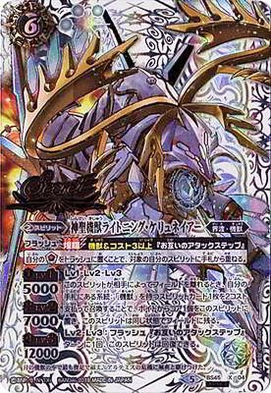 状態B〕(2018/5)(SECRET)神聖機獣ライトニング・ケリュネイアー【X-SEC