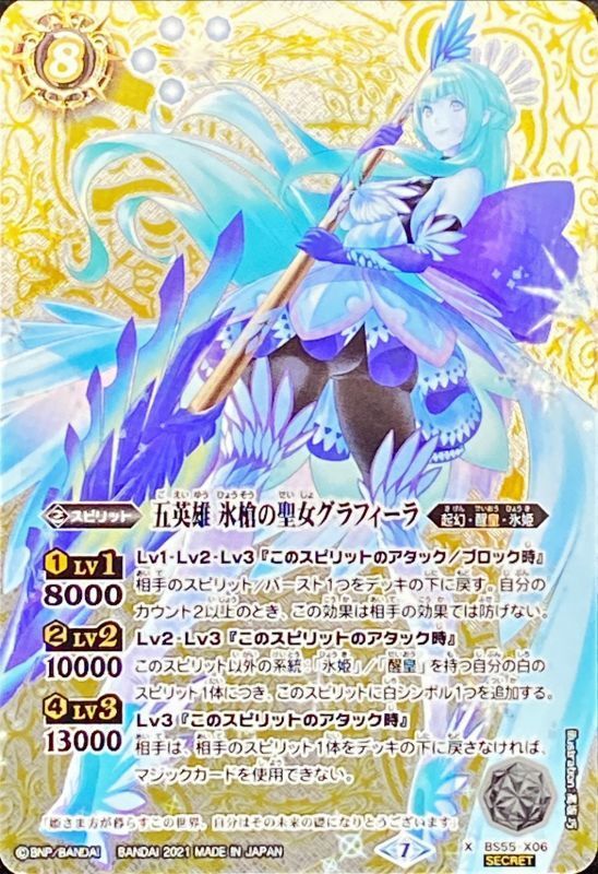 バトスピ 氷創神姫 フレミア グラフィーラ 2025/12)氷創の契約神