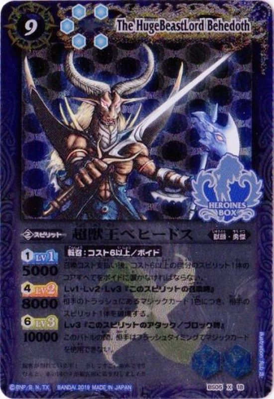 2019/無)超獣王ベヒードス(Xレア仕様/PB01収録)【X】{BS05-X18}《青》