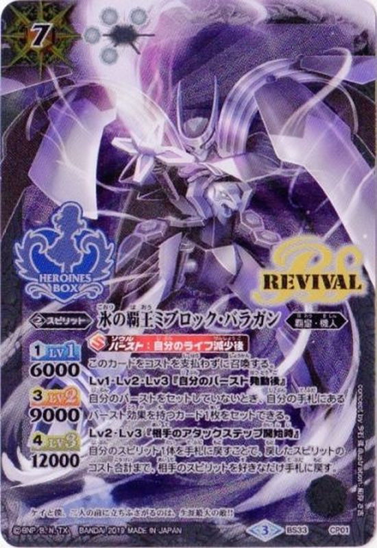 バトスピ ミブロック・バラガン・オリジン 3枚 5 バトスピ ミブロック