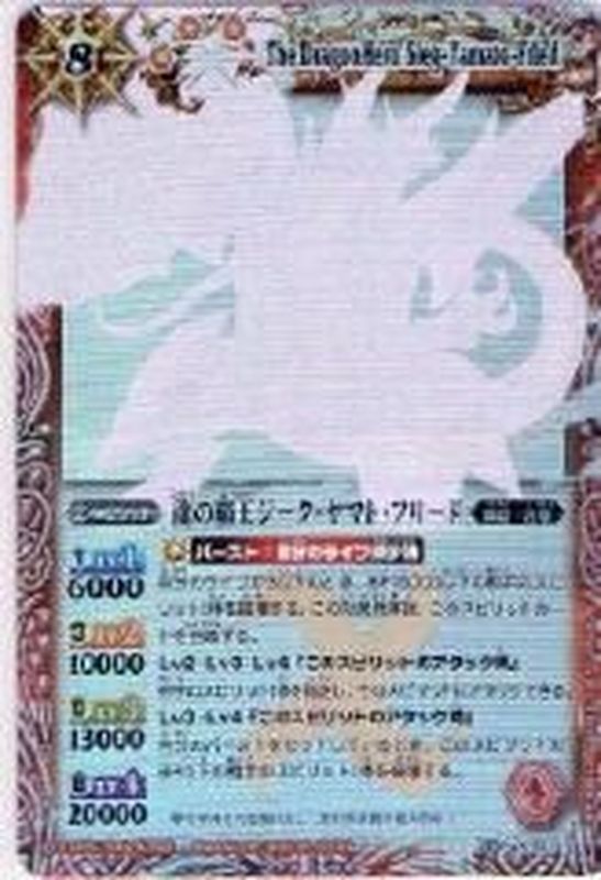 2011/無)(ホロ仕様)龍の覇王ジーク・ヤマト・フリード【X】{BS14-X01