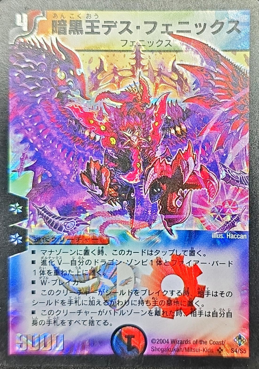 PSA10鑑定済〕暗黒王デス・フェニックス【SR】{DM12S4/S5}《多》