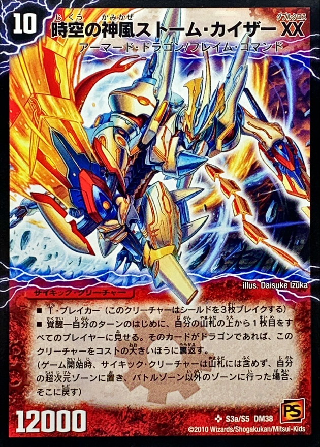 状態B〕時空の神風ストーム・カイザーXX/奇跡の覚醒者ファイナル