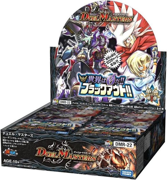 DMR-22「革命ファイナル 第2章 世界は0だ!! ブラックアウト