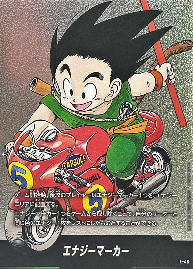 フュージョンワールド エナジーマーカー 孫悟空 パラレル E-46