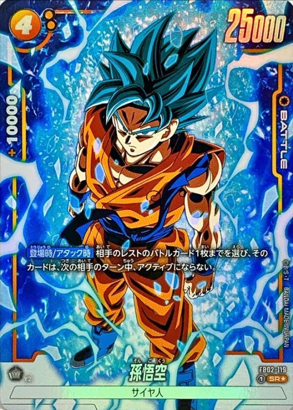 ドラゴンボール フュージョンワールド 孫悟空 プロモ アルティメット