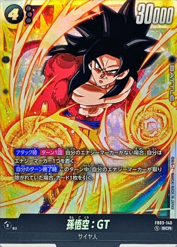 孫悟空：GT【SCR】{FB03-140} - カードラッシュ ドラゴンボール
